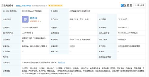 小米生態(tài)鏈再添新成員 戰(zhàn)略投資蜂巢科技，深化技術(shù)服務與推廣布局